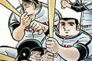漫画『ドカベン』『大甲子園』で最も絶望感あった相手