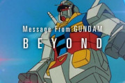 歴代ガンダムパイロットからコロナ禍の人類へ向けたメッセージ動画が公開！