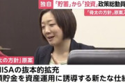 岸田政権､骨太の方針に｢預貯金の資産運用への誘導に向けた政策の総動員｣を盛り込む