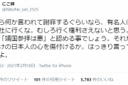 【悲報】茅野愛衣さん、靖国神社参拝を謝罪したら今度は日本人から批判殺到で炎上