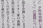 ジョジョ9部の主人公、空条承太郎で確定