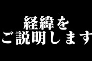 江頭２:５０　所属事務所を退所「誠にありがとうございました」