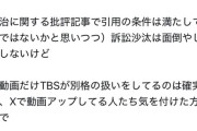 【悲報】太田光の高市首相への質問動画、まとめサイトにまで削除要請が来るｗｗｗｗ