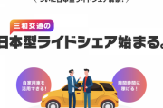 タクシー業界、反対してたライドシェアに続々参入してしまう