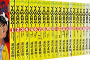 柔道漫画のトップ３と言えば…「YAWARA」「柔道部物語」あと一つは？