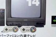 【画像】シャープ「スーファミ内蔵テレビ14型(定価100,000円)」←これ当時持ってた奴って相当な富豪だろｗｗｗｗ
