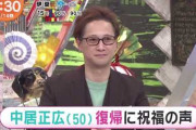 【謎】中居正広「クソ金持ち、趣味野球、独身貴族」←なぜまだ働くのか？？？？？