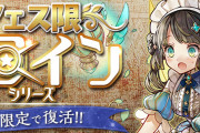 【パズドラ】「フェス限ヒロインガチャ」スタート！新キャラ「パティ」実装！