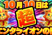 【悲報】エンターライズさん、超エンタライオンの日にアクセスが集中しすぎて鯖落ちｗｗｗｗｗｗｗ