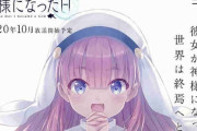 だーまえの新作アニメ『神様になった日』ヒロインの声優はあやねるか？上田麗奈か？