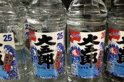 消毒用アルコール確保のため、人気焼酎『大五郎』休売…