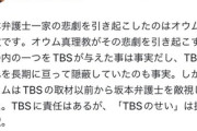 【炎上】噺家・立川雲水、坂本弁護士一家惨殺事件を招いたTBSの行為を擁護してツッコミ殺到