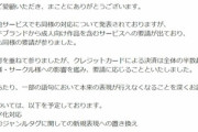 【その他】遂にDLsiteにもクレカの圧力が…