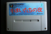 【祝】1994年11月25日にSFCで発売された『かまいたちの夜』が25周年！！！