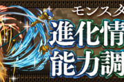 【パズドラ速報】神器龍ガチャの上方修正詳細ｷﾀ━━━━(ﾟ∀ﾟ)━━━━!!【公式】
