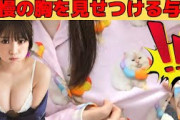 【与田祐希】自慢の胸を見せつけ、キャン玉トークするよだちゃん/文字起こし（乃木坂46・のぎおび）