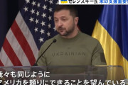 訪米中のゼレンスキー大統領、米議会の支援慎重論に「プーチンと病んだ一派を鼓舞するだけ」！