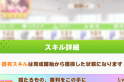 【ウマ娘】カワカミの固有「姫たるもの、勝利をこの手に」の発動条件がかなり厳しそう・・
