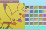 【悲報】「ポケモンダイパリメイク」、ボックスの入れ替えを出来なくして増殖を防ぐという強硬手段を実施ｗｗｗ