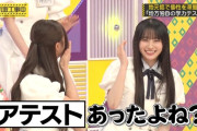 日村が言った「アテスト」は1997年に廃止されていた！【乃木坂工事中】【乃木坂46】