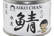 【疑問】鯖の水煮缶←味噌煮缶ではなくあえてコイツを選ぶ奴の正体ｗｗｗｗｗｗｗｗ