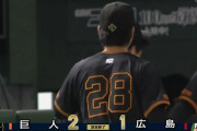 【６連勝】巨人ファン集合【高橋礼萩尾】