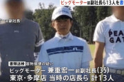 ビッグモーター前副社長・兼重宏一ら13人を書類送検　街路樹無断伐採の疑い