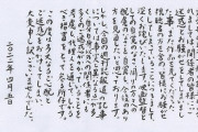 園子温監督、とんかつ屋のメニューみたいな可愛い字で謝罪