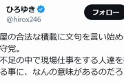 【悲報】ひろゆきさん、クルドカーっぽい解体業者のトラック画像を合法だと指摘→無事大炎上ｗｗｗｗｗｗｗｗｗ