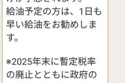 【悲報】「週明けからガソリン大幅値上げ」の通知、続々と届き始める。もう終わりだよ…