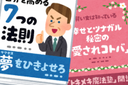 自己啓発本読んでる奴wwwwwwwwwwwww
