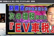 政府さん、道路利用税を検討。