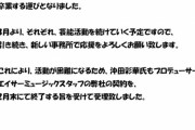 【悲報】沖田彩華プロデュースのアイドルグループNextrigger、1人以外全員脱退！沖田もプロデュース脱退