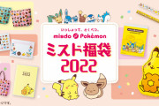 「ポケモン」ミスド福袋2022が12月26日より数量限定で登場！「待ってましたぁぁぁ」