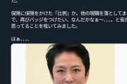 【なんだそりゃ】立憲・石川大我議員、Xで蓮舫の参院選出馬への苦言ポストも即削除→苦しすぎる言い訳がこちらｗ