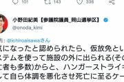 自民党・あいさわ一郎　「国連から不法滞在者の保護の要求が来ている」　小野田紀美「送還して下さい」