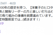 【艦これ】2020年夏に洋菓子のヒロタと完全オリジナルの新作野菜シューや夏の新作デザートを投入予定！オンラインでも展開予定！