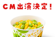 えだまめコーン「人気者になりたいです。 リツイートして 僕を推してください。」