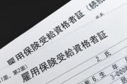 会社辞めるんだが失業保険って貰えるの？