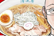 【ド正論】“ラーメンハゲ”こと漫画『らーめん再遊記』芹沢さん、マナー講師をキレッキレの正論で一刀両断してしまうｗｗｗｗｗｗ