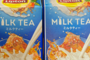 リプトンのミルクティーを買うも、パッケージに何か違和感を感じる→実はとんでもない変化が起きていた・・・