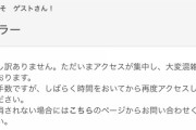 【大悲報】AKBチケセン＆オフィシャルショップが死亡