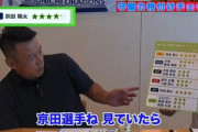【お笑い】京田陽太｢ゴールデングラブ賞を獲るには打撃成績が大事なので打ちまくります(笑)｣