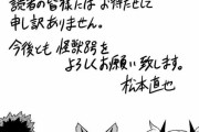 【速報】怪獣8号、新展開の準備の為休載へ。コメ欄では相変わらず叩かれてる模様…