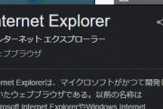 「Internet Explorer」サポート終了に自治体困惑…　Twitterで「さすがに草」などの声も…