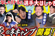【朗報】中日 大野雄大 戦う顔をネタにする
