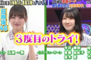 【日向坂46】黒歴史を残した佐々木美玲＆渡邉美穂『クイズ！あなたは小学5年生より賢いの？』3度目のトライへ予告映像が解禁wwwww