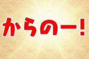 モンストでコラボしてなきゃもうパズドラには来ない、いい加減そこは認めよ？