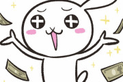 【驚愕】全力で給料貯金した結果ｗｗｗｗｗｗ
