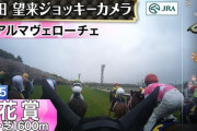 アルマヴェローチェ岩田望来のジョッキーカメラがドラレコ並みに安定していた件